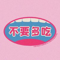 胖沒有罪，瘦更快樂