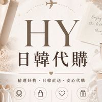 日本韓國代購HY⭐️☁️