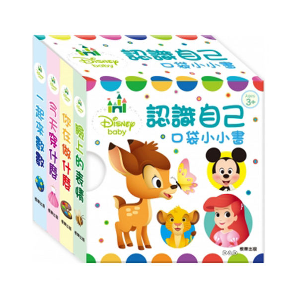 《 Disney 迪士尼 》Disney Baby 認識自己口袋小小書╭★ JOYBUS玩具百貨