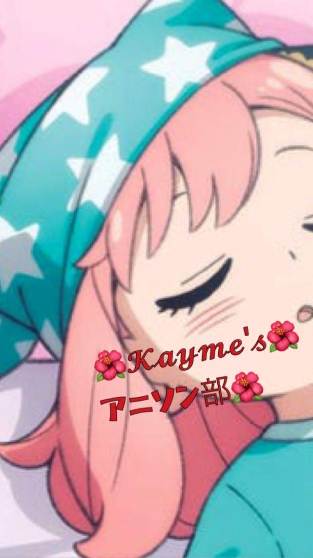 ケイミールーム🌺アニソン部