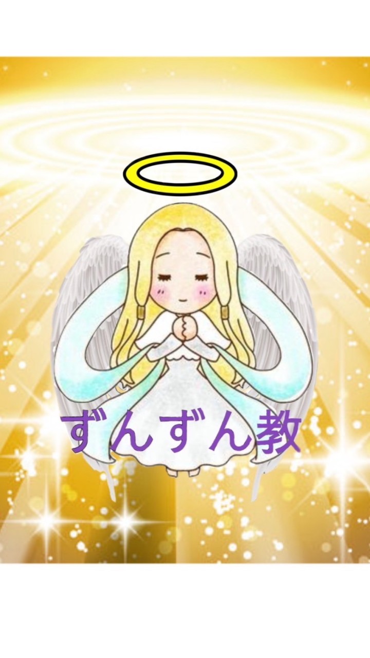 ずんずん教/.:° ╰(ˇωˇ )╯;｡:*＼