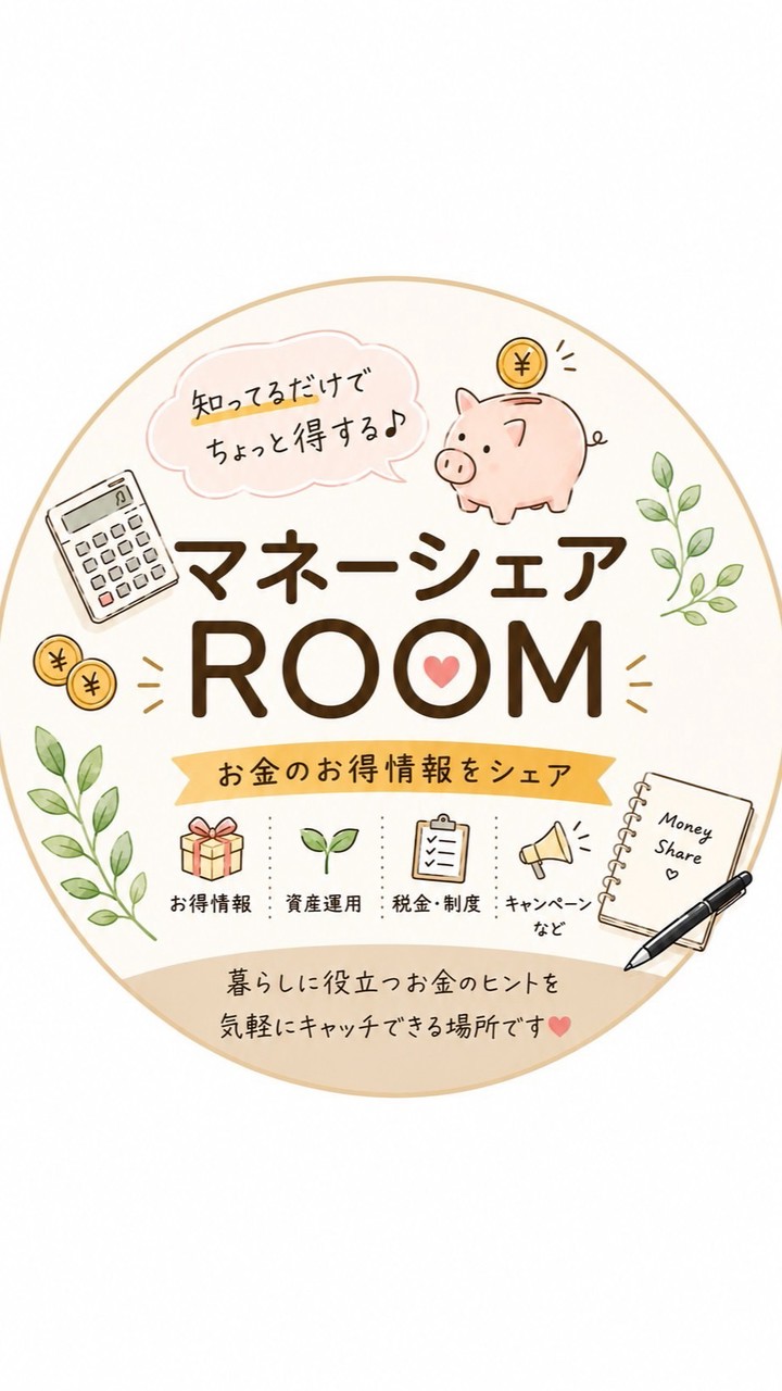 マネーシェアROOM