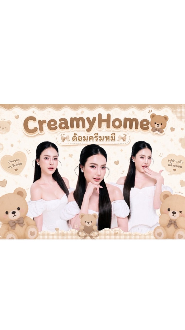 CreamyHome 🐻 ด้อมครีมหมี