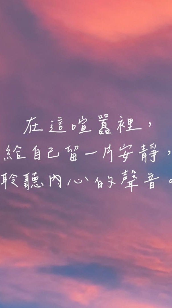 和憂鬱焦慮恐慌一起呼吸互相加油！