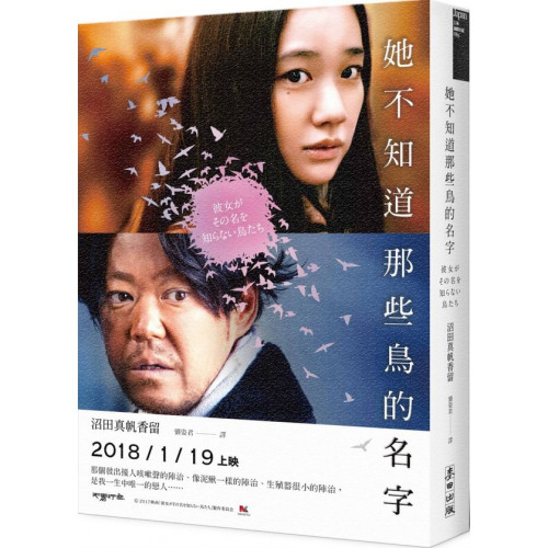 「所有用甜言蜜語、美麗畫面建構的戀愛都是謊言！」與湊佳苗、真梨幸子並稱「致鬱系三大女王」桐野夏生盛讚 《百合心》作者直擊人性深處醜惡的代表作★改編電影於2018年1月19日上映★蒼井優×阿部貞夫×松坂