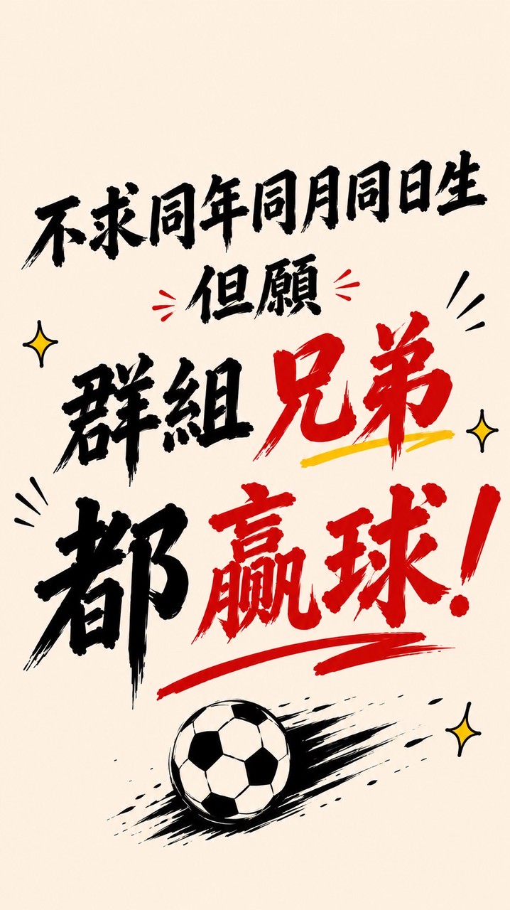 世界盃🏆 一起瘋聊天室！！
