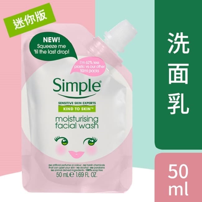 Simple清妍溫和保濕潔面乳 50ML