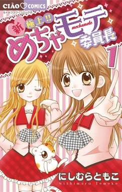 きらりん レボリューション きらりん レボリューション １１ 中原杏 Line マンガ