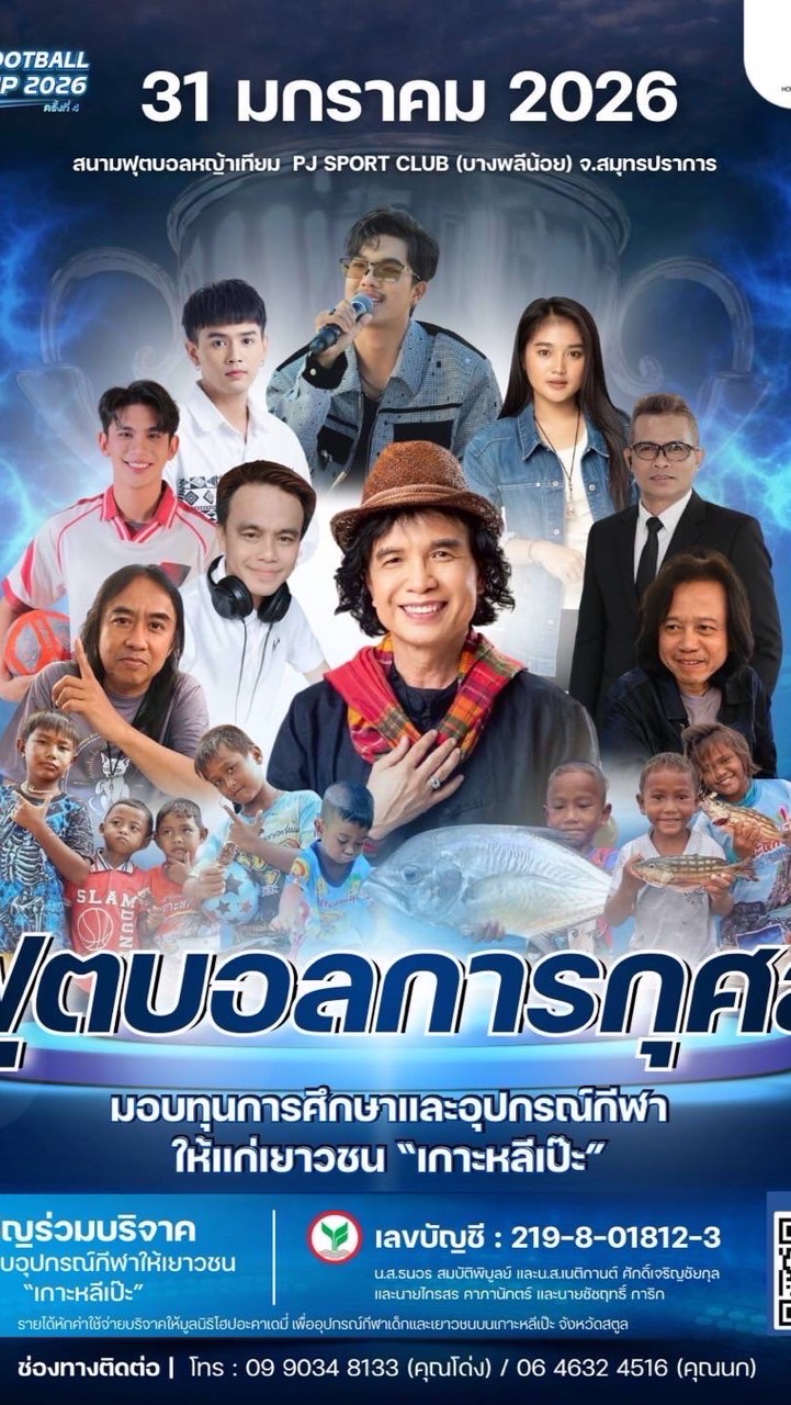 PN FOOTBALL CUP 2026