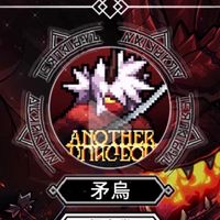 又一個地下城-矛烏伺服器