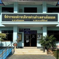 องค์การบริหารส่วนตำบลสามร้อยยอด ❣️Office❣️