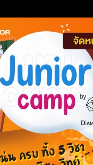 ค่าย Junior Camp