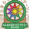 きらきら☆ステーション 情報配信