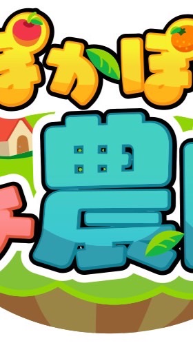 はちこFarm