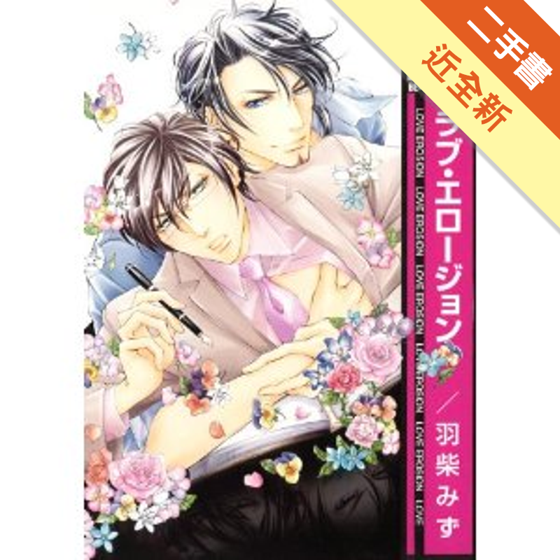 商品資料 作者：羽柴みず 出版社：台灣東販股份有限公司 出版日期：20130128 ISBN/ISSN：9789862519790 語言：繁體/中文 裝訂方式：平裝 頁數：168 原價：130 ---