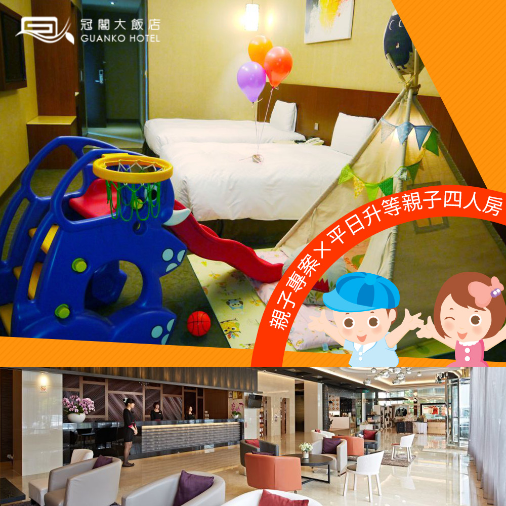 打造超多親子房型，歡樂球屋盡情玩，大小朋友都玩得不亦樂乎，還有美雅觀光工廠門票，輕鬆旅行免煩惱！