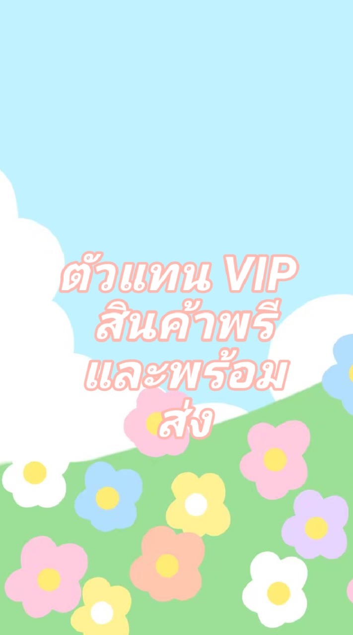 OpenChat 🪶รับตัวแทนVIPฟรี สินค้าพรี และ พร้อมส่งจากจีน🪶