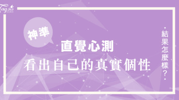 看到心儀對象跟其他異性說話就會很慌張？！「超準心測從吃醋表現看出自己的真實性格～」