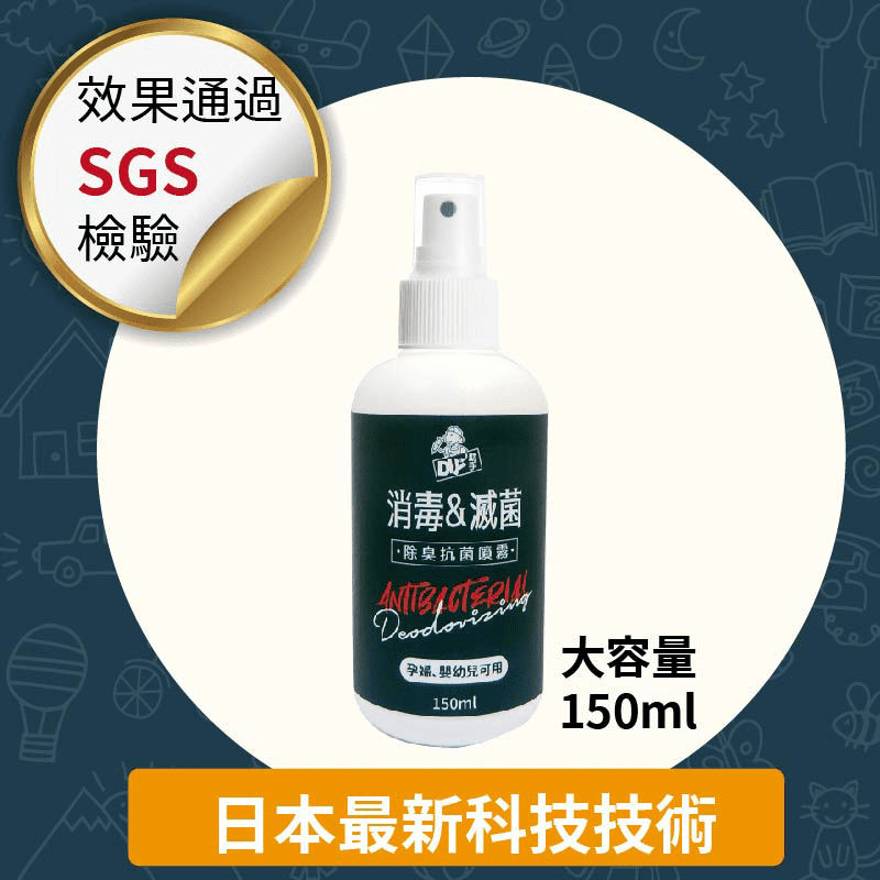 非常時期，你需要的是除臭抗菌消毒噴霧！採用最新科技滅菌技術，抗菌、除臭、清潔，一噴見效，一瓶搞定！經過SGS認證，對人體、寵物無害，零環境污染，零使用傷害，零殘留污染，讓您使用安心無慮，隨時保持居家衛