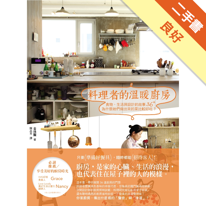 二手書購物須知1. 購買二手書時，請檢視商品書況或書況影片。商品名稱後方編號為賣家來源。2. 商品版權法律說明：TAAZE 讀冊生活單純提供網路二手書託售平台予消費者，並不涉入書本作者與原出版商間之任