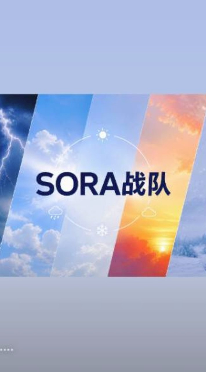 SORA战队