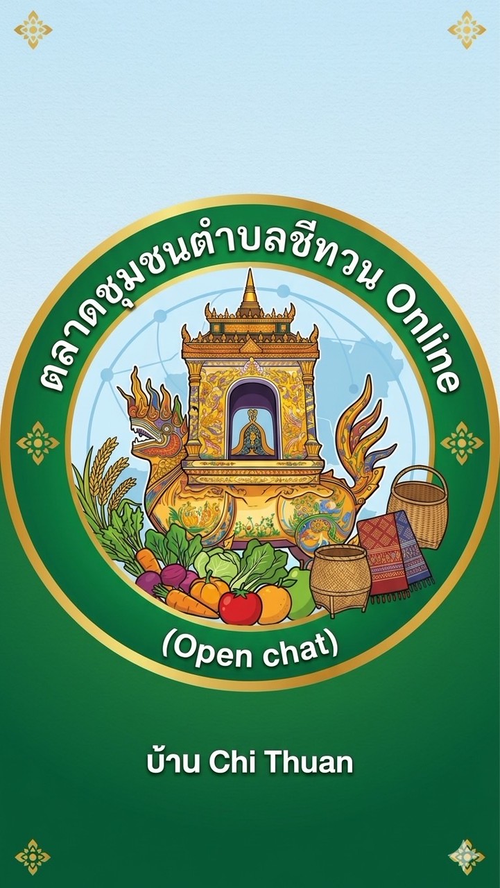 ตลาดชุมชนตำบลชีทวน Online (Open chat)
