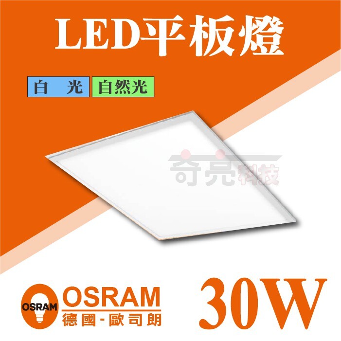 歐司朗 led平板燈-睿朗系列 測發光輕鋼架照明低眩光 發光效率達120%超節能省電 產品特色 採用尖端lcd液晶背光技術設計生產 出產自無塵潔淨生產線 系統光效高達120 lm/w 4000k/ 6