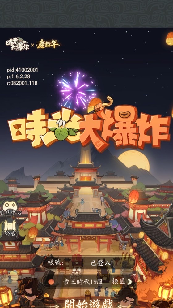 時光大爆炸-帝王時代19服