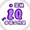 艾快儲值福利群