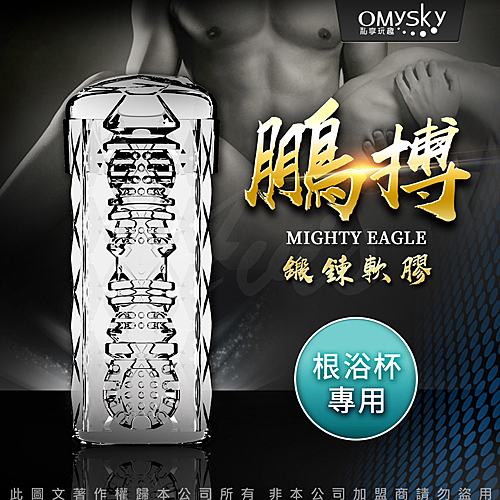 情趣用品-鵬搏根浴杯透過人體肌肉可通過鍛煉來強化，將物裡水浴法運用到莖體上達到鍛煉強化作用。飛機杯