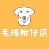毛孩柑仔店