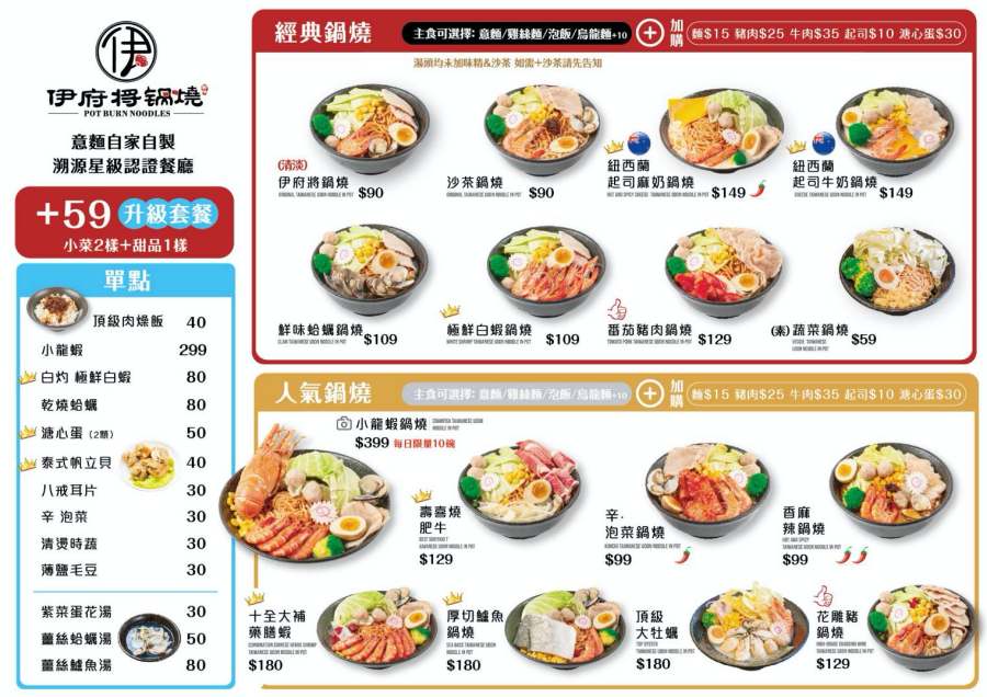 伊府將鍋燒(高雄美食)