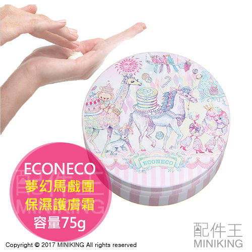 【配件王】現貨 韓國製 ECONECO 繪子貓 夢幻馬戲團 保濕護膚霜 容量 75g 全身適用 保濕霜 護膚 潤膚