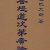 全球廣論/全球共學-義工維護Line社群