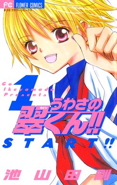 佐藤 私を好きってバレちゃうよ 佐藤 私を好きってバレちゃうよ １ 池山田剛 Line マンガ