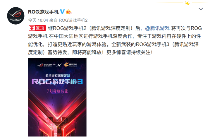 Screenshot_2020-06-23 ROG游戏手机的微博_微博.png