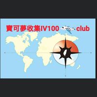 寶可夢百群蘋果聊天室