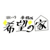 本気の歌い手事務所【希望の家】メンバー＆裏方募集