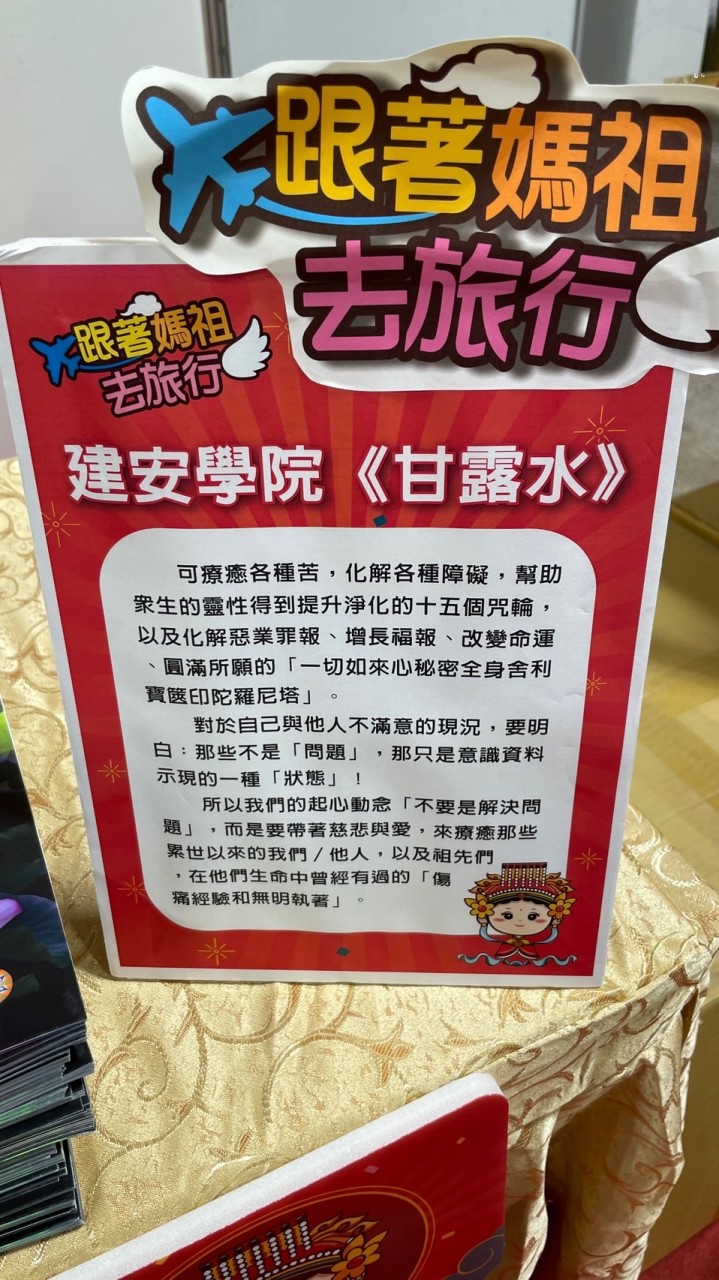 建安學院跟著媽祖去旅行
