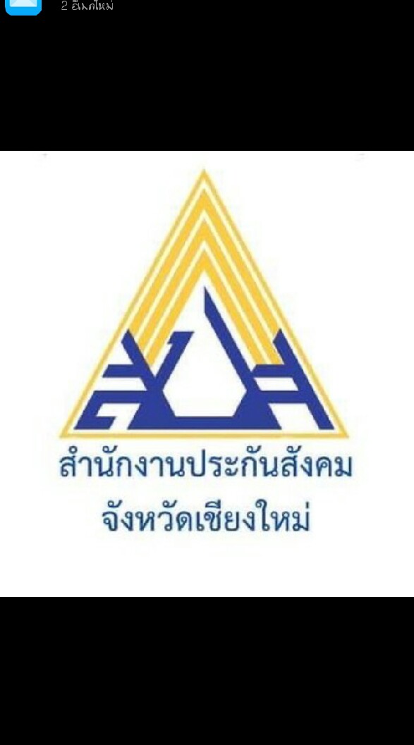 โรงงานสปส.เชียงใหม่