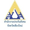 โรงงานสปส.เชียงใหม่