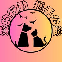 愛的行動，攜手公益