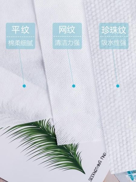 300片 抽式洗臉巾女一次性擦臉毛巾