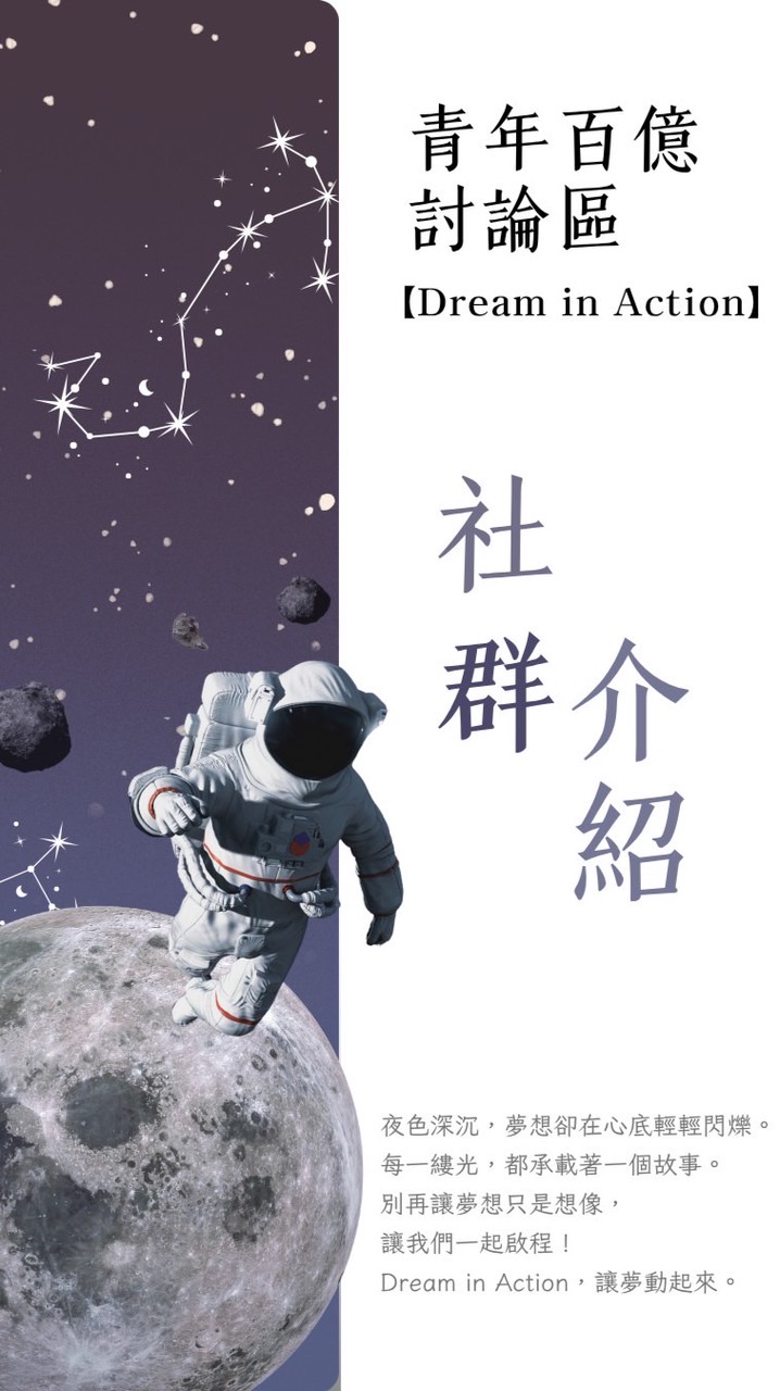 青年百億海外圓夢基金計畫 討論區