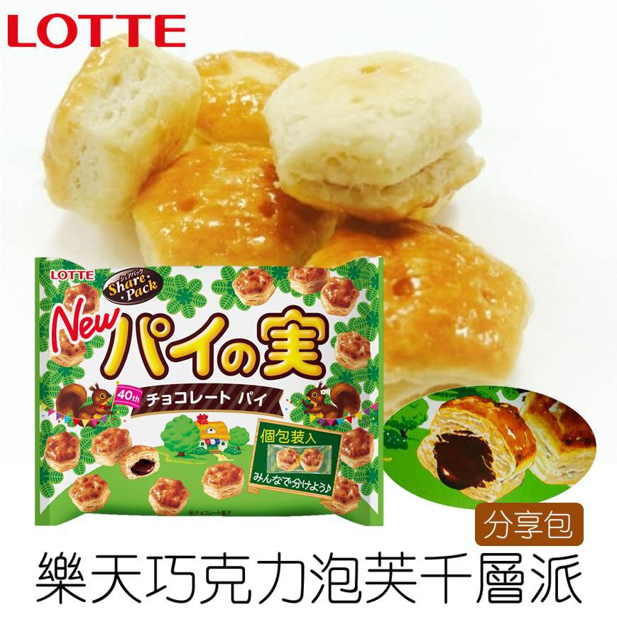 日本原裝進口 經典酥脆派皮包裹香濃巧克力內餡 每兩枚獨立包裝 大包分享包裝賞味期限：2020.6.30保存期限: 12個月產品容量：129g原產地 : 日本 三重縣 =================