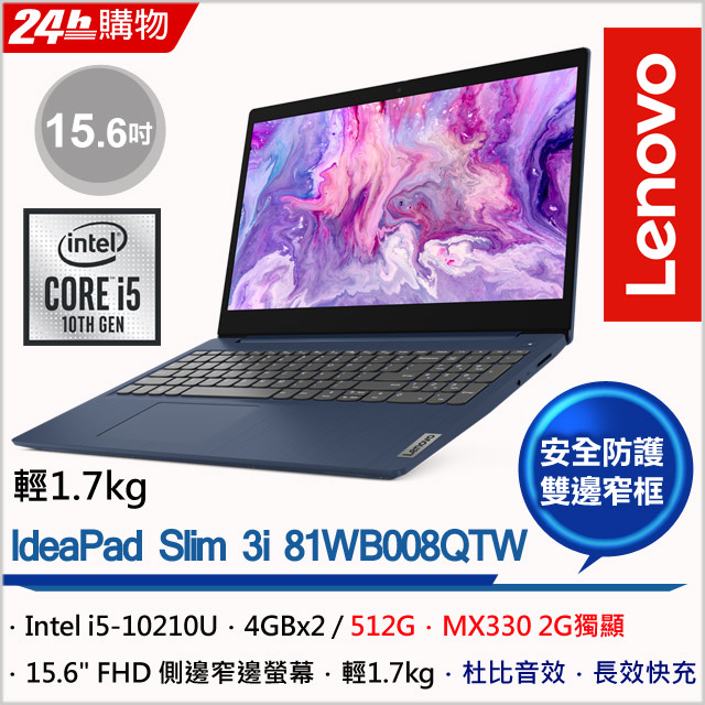 處理器：Intel Core I5-10210U_1.6G記憶體：4GB_DDR4_2666 x2硬碟：512GB SSD圖形晶片：NVIDIA GeForce MX330 GDDR5 2G獨顯螢幕：