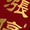 當沖存股標的股市研討會（會員）