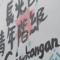 2025阿米斯音樂節-Wawa no Ciwkangan