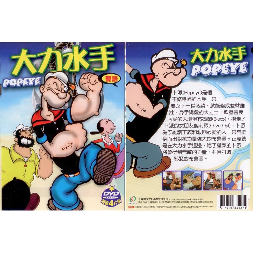 大力水手 4DVD(福盛購物中心)