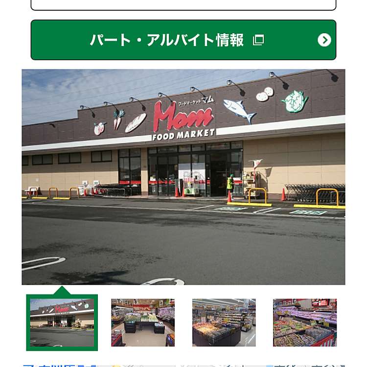 フードマーケットマム 大岡店 フードマーケットマム オオオカテン 大岡 大岡駅 スーパー By Line Place